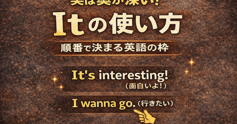 「It」って何？　使い方をしっかり捉えたい