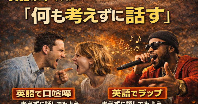 英語のゴールは「何も考えずに話す」