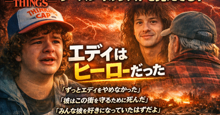 ストレンジャー・シングス　ダスティンの思いがこもった英文がこれ