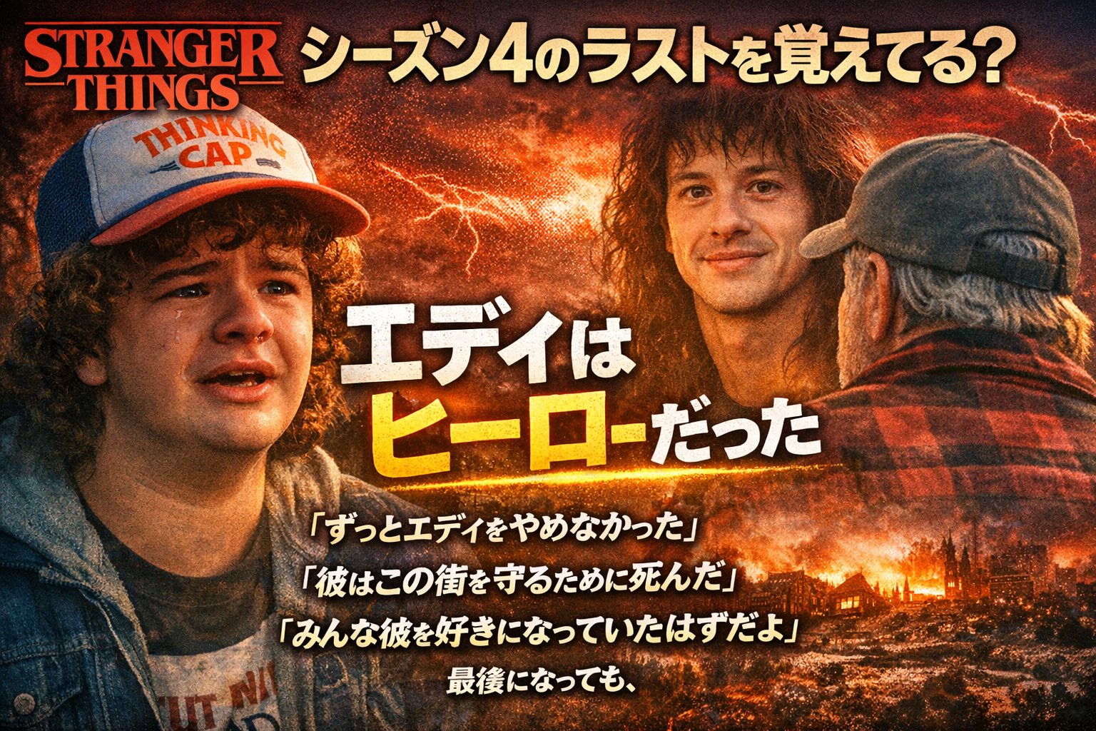 ストレンジャー・シングス　ダスティンの思いがこもった英文がこれ