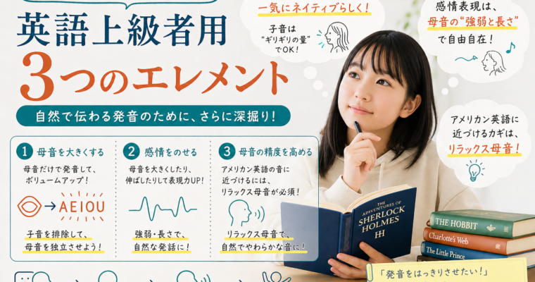 ネイティブの発音に近づくための英語上級者用3つのエレメントがこれ  002