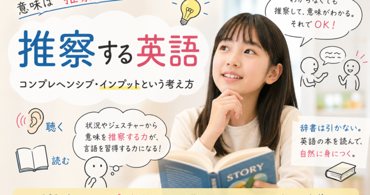 推察する英語
