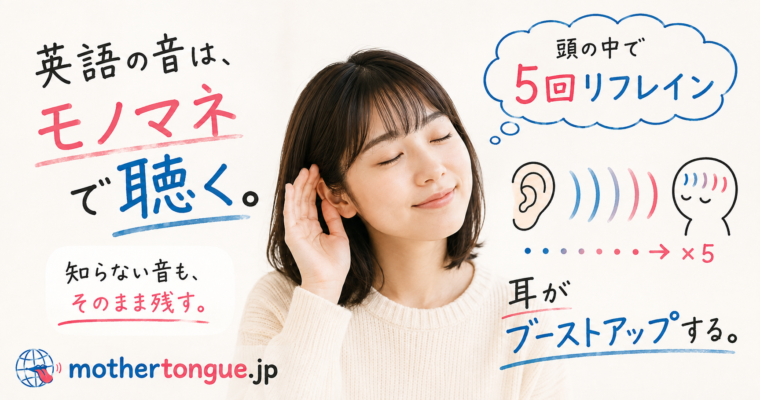 リフレインすると相手の英語音量が大きくなる？　001